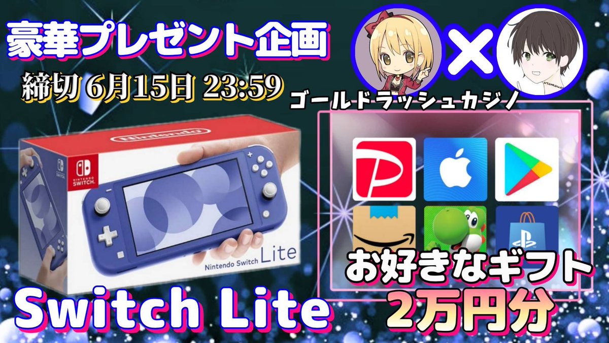 さわ丸🥦 (@sawada46493) on Twitter photo /
任天堂SwitchLite or ギフト券2万円
抽選で1名様にプレゼント
\
【応募方法】
①この投稿をいいね&リポスト
②私と<a href="/JP_GoldRush/">ゴールドラッシュカジノ★公式★</a> のフォロー
【締切】
6/15 23:59 まで
抽選結果はツイートにて発表致します! /
任天堂SwitchLite or ギフト券2万円
抽選で1名様にプレゼント
\
【応募方法】
①この投稿をいいね&リポスト
②私と<a href="/JP_GoldRush/">ゴールドラッシュカジノ★公式★</a> のフォロー
【締切】
6/15 23:59 まで
抽選結果はツイートにて発表致します!
