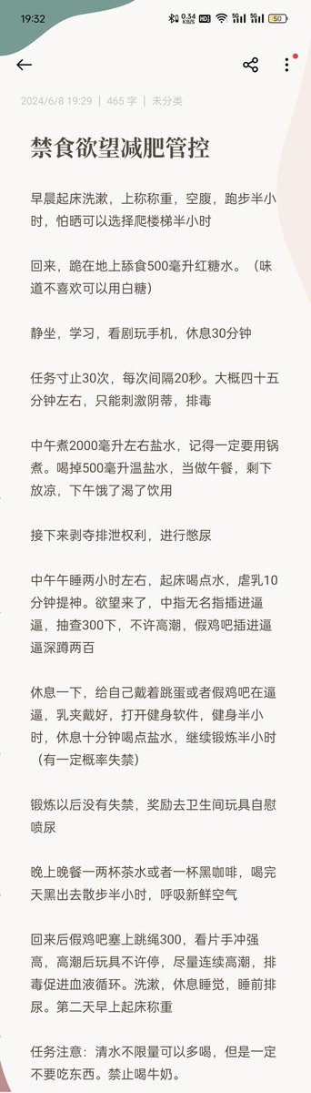 shuai123s's tweet photo. 还在为减肥而烦恼吗？来吧，试试新写的禁食欲望减肥管控任务，来试试禁食一天，你能瘦多少斤吧。两斤还是三斤，或者更多？（此禁食任务只适用于一天，多天不可尝试，身体吃不消，需要多天可以进行合理修改） https://t.co/n9ErOiaxRR