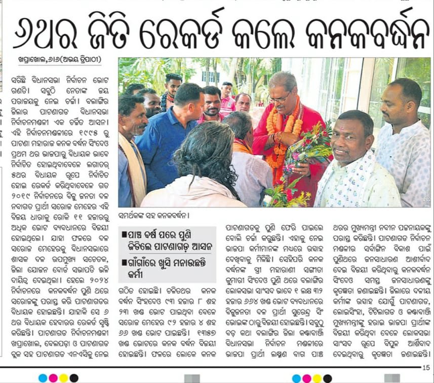 KVSinghDeo1's tweet photo. ଖବରକାଗଜ ରେ ଛପା ଯାଇଥିବା କିଛି ଆର୍ଟିକିଲ ଶେଆରେ କରୁଛେ ।

#doubleenginesarkar #bjpindia #bjp #patnagarh #khaprakhol #belpada #bolangir #odisha #etharabjp #odishaparivartan
#isbaarmodisarkar #phirekbaarmodisarkar #odishawithmodi #patnagarhwithmodi #modikaparivar #OdishareHebaBJPSarkar  #GeneralElection2024 #voteforchange2024 #Odisha #NarendraModi #AmitShah #JPNadda #ModiKiGuarantee #mlapatnagarh

@BJP4Odisha   @bjp4indi  @sksingh_deo   @nivsinghdeo