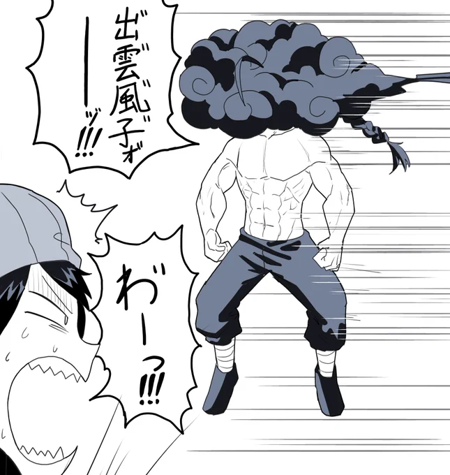 もうそろそろ黒斗雲に乗れなくなりそうなファン 