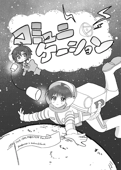#ISF12 Pまこ冊子の表紙です 