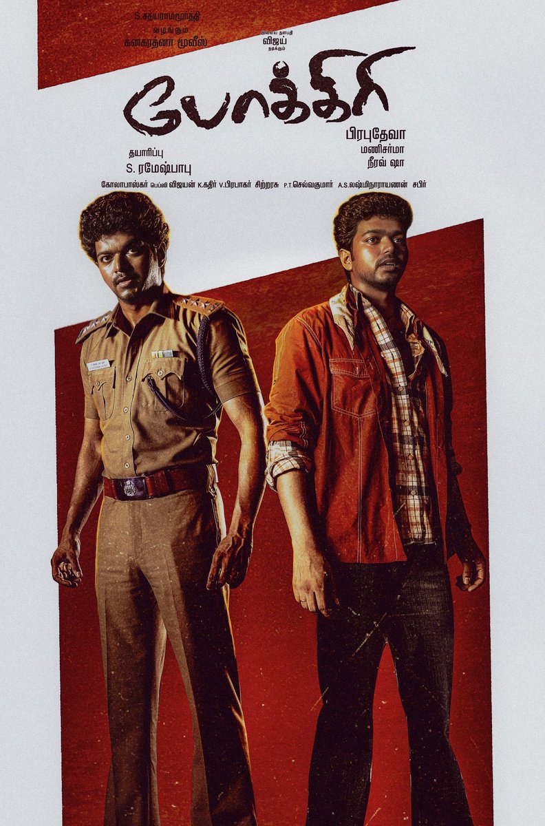 Pokkiri 
<a href="/actorvijay/">Vijay</a> <a href="/Jagadishbliss/">Jagadish</a> <a href="/GuRuThalaiva/">Guru Thalaiva</a> <a href="/m_gajan/">KING OF KOLLYWOOD</a> #pokkiri #thalapathy #TheGreatestOfAllTime‌