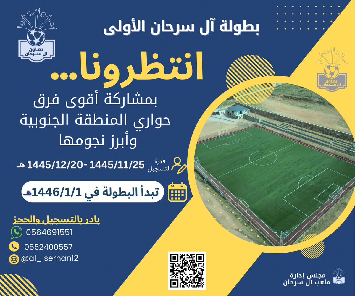 al_serhan12's tweet photo. بطولة آل سرحان الأولى 
بمشاركة أقوى فرق حواري المنطقة الجنوبية وأبرز نجومها.
🗓 ١٤٤٦/١/١ 
التفاصيل في الإعلان أدناه 👇🏼
بادر بالتسجيل https://t.co/S7m7GlyOYi