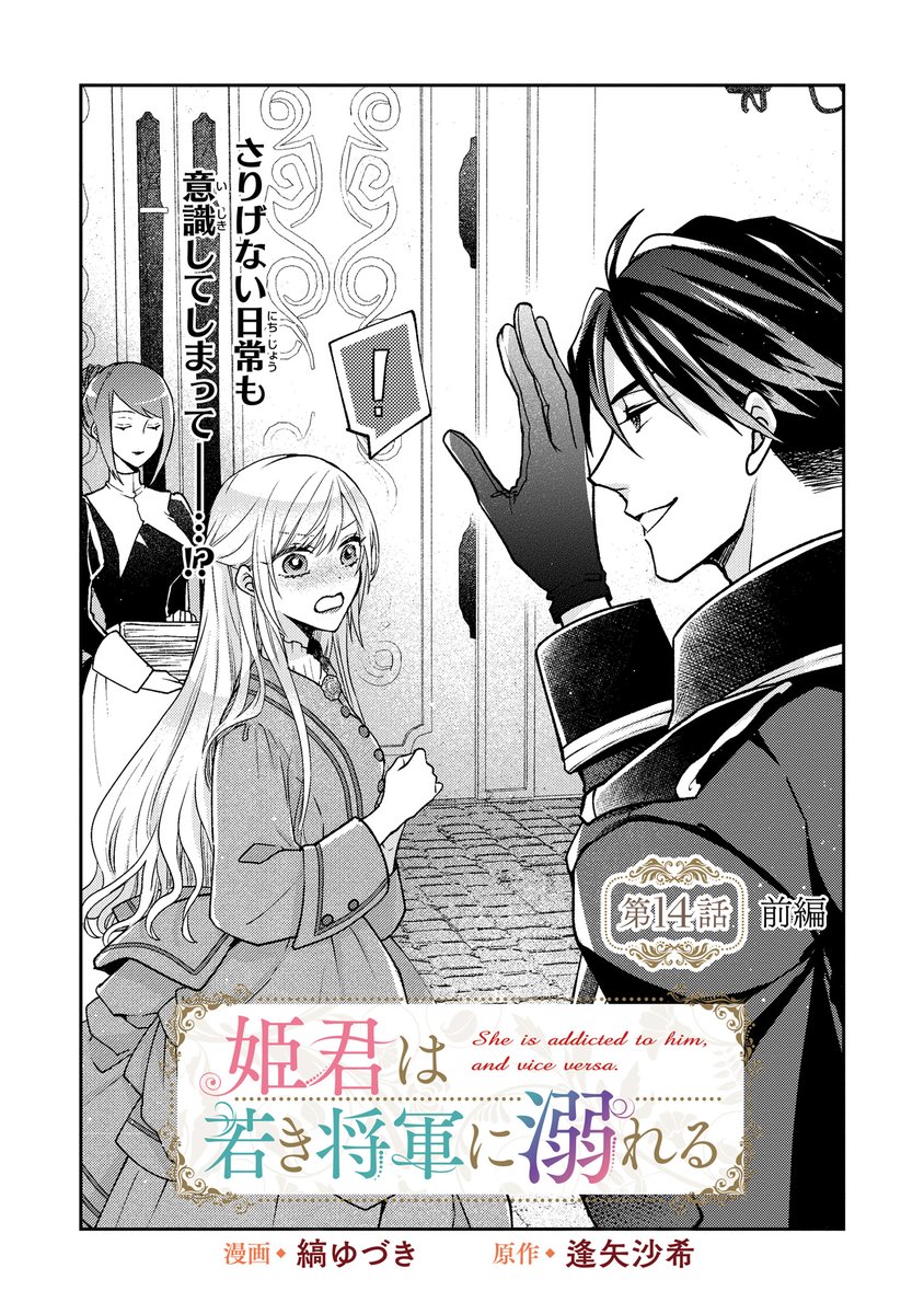本日更新🪡】 ゼロサムオンラインにて「姫君は若き将軍に溺れる