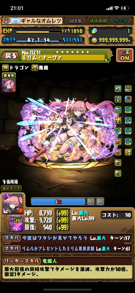omure_2_'s tweet photo. これと同じやつ出してくれる方いませんか…？🥺🥺🥺
#パズドラ 
#新千手 
#新千手チャレンジ
#ミリム・ナーヴァ 
#転スラ https://t.co/4BhtNvOlsl