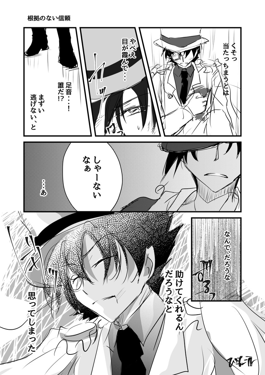 キッドと平次。推しの流血萌えるのわかる…。 
