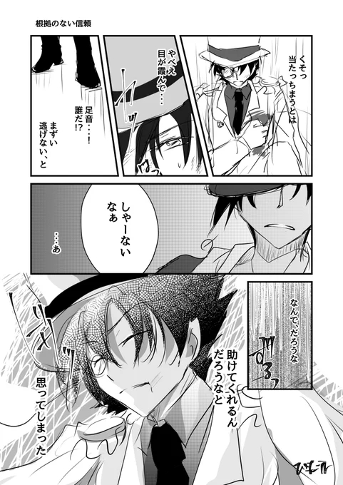キッドと平次。推しの流血萌えるのわかる…。 