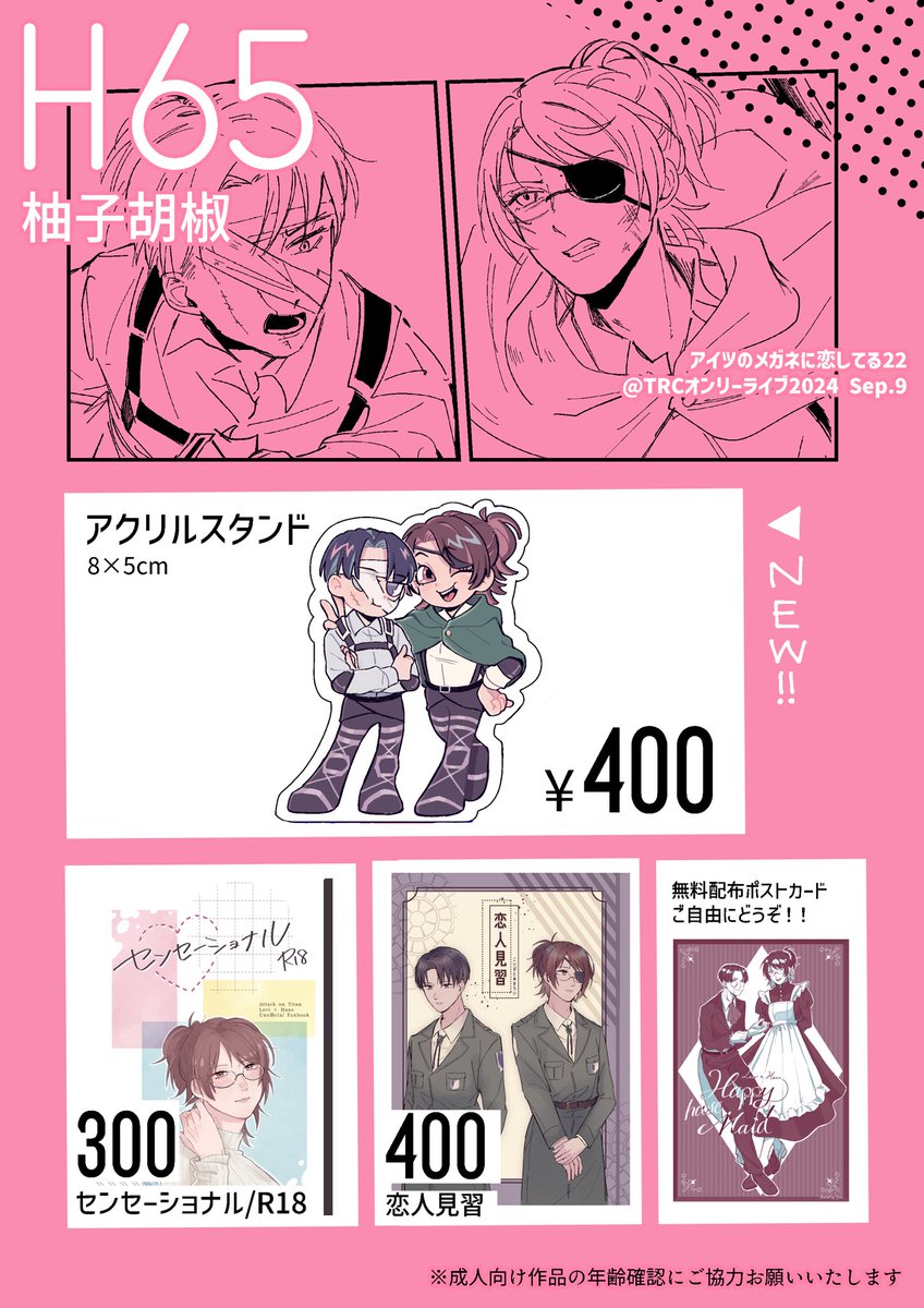 メガ恋22