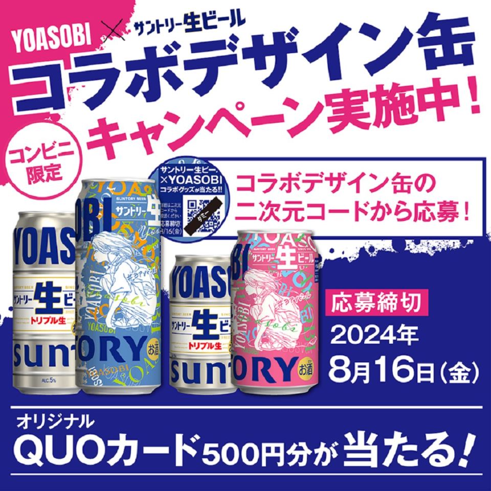 YOASOBI×サントリー、コラボ缶『ヨアソビール』の新デザインがコンビニ
