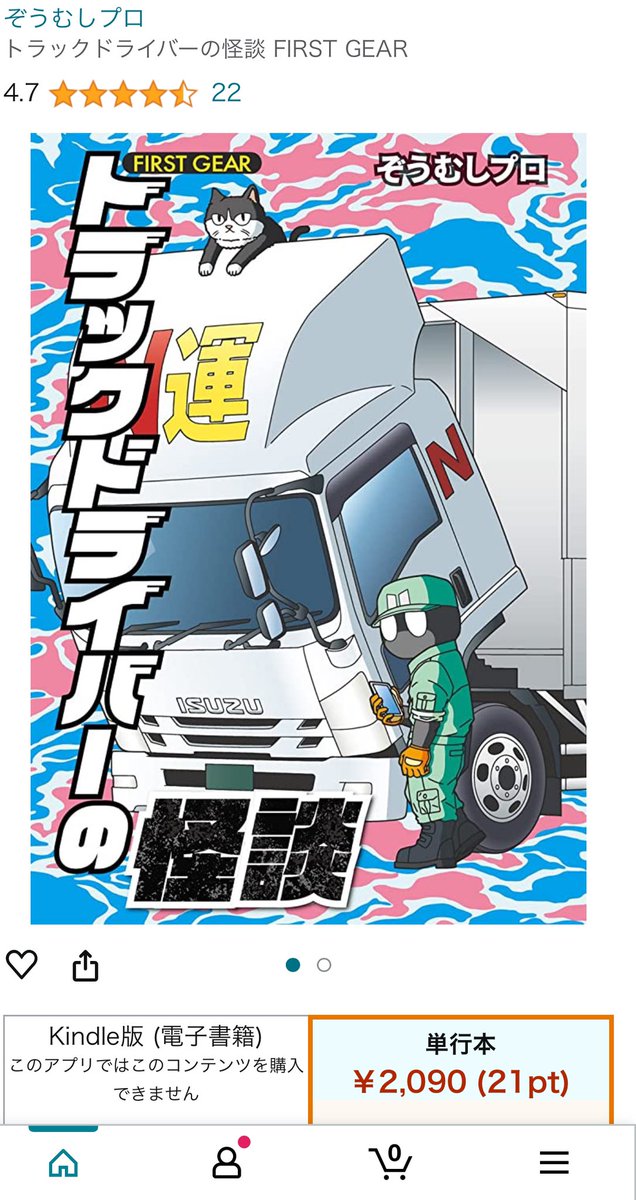 真夜中のテレフォン
ベンさんとフジくん(3/3)
『トラックドライバーの怪談』
全国書店Amazonにて紙のコミック発売中です⭐︎
https://t.co/4sa0zQNKGL 