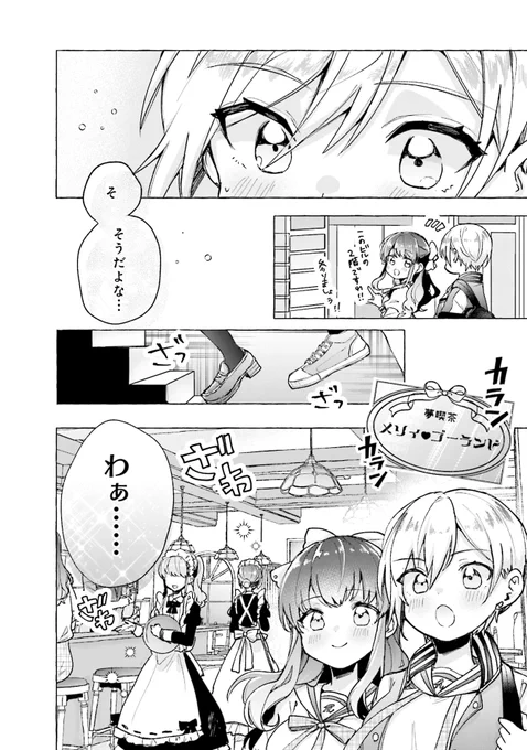 友達のために理想の自分を演じるヤンキーの話(4/8) 