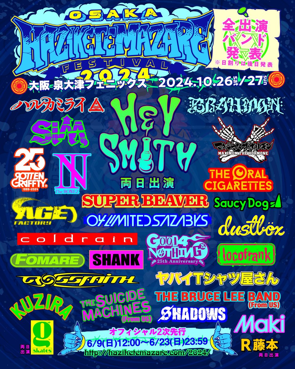 ヤバTライブ情報> HEY-SMITH Presents OSAKA HAZIKETEMAZARE FESTIVAL ヤバTライブ情報> HEY-SMITH Presents OSAKA HAZIKETEMAZARE FESTIVAL