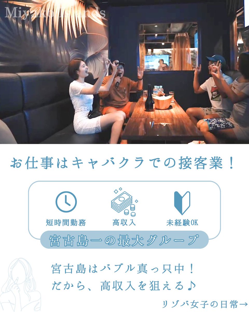 MitsukiGroup's tweet photo. ＼沖縄宮古島で／
自分らしく楽し��貯金が出来る！

節約出来る理由💛
①航空券・寮・車が支給
②キャバクラで高収入を狙える
③自然豊かで遊びにお金がかからない

応募方法はプロフィールにあるリンクから💌
⁡
#宮古島リゾートバイト
#宮古島リゾバ https://t.co/tZVad2gumR
