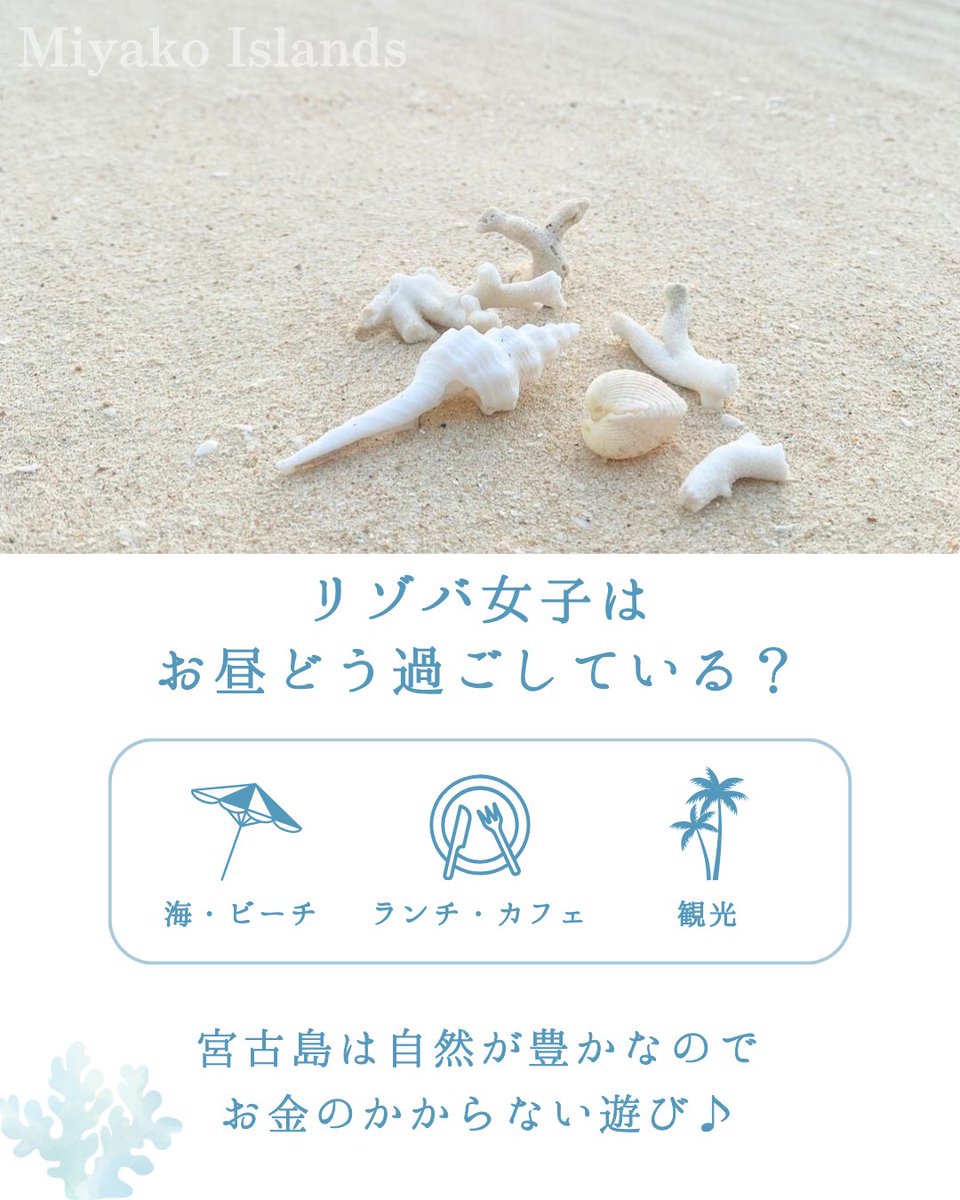 MitsukiGroup's tweet photo. ＼沖縄宮古島で／
自分らしく楽し��貯金が出来る！

節約出来る理由💛
①航空券・寮・車が支給
②キャバクラで高収入を狙える
③自然豊かで遊びにお金がかからない

応募方法はプロフィールにあるリンクから💌
⁡
#宮古島リゾートバイト
#宮古島リゾバ https://t.co/tZVad2gumR
