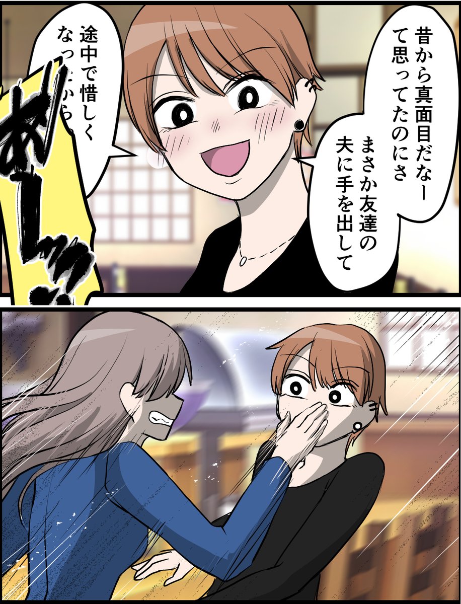 「友達は自称サバサバ系 (0/3) 久々の飲み会で言われることは、全く身に覚えのない話ばかりで…!? 漫画が読める」はむら芥の漫画