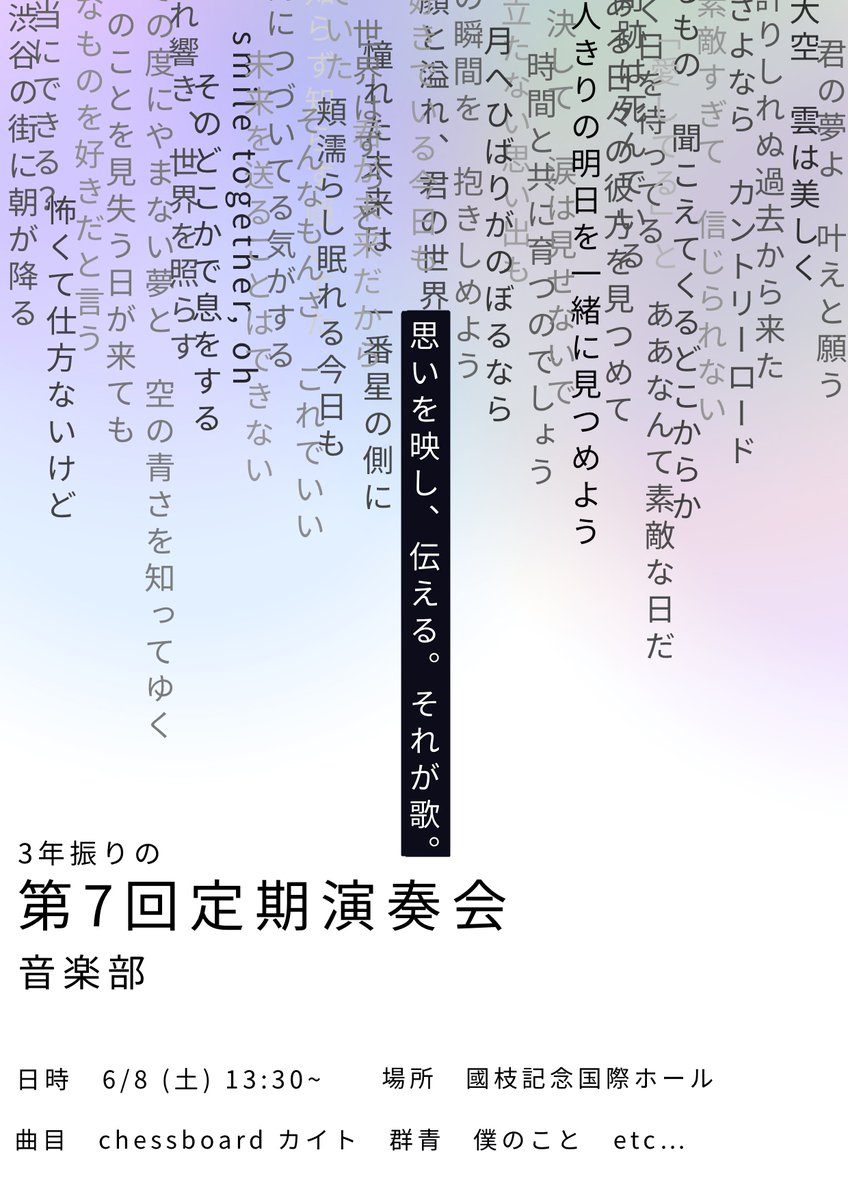 igcc_chorus's tweet photo. 定期演奏会を終えることが出来ました｡
今日まで音楽部を支えてくれた方､本日来週してくださった方｡また､本日都合が合わないながらも音楽部の活動に興味を持ってくださった方々､皆様ありがとうございました｡これからは文化祭に向けて活動を続けていくので､音楽部の応援をよろしくお願いします｡ https://t.co/0oFobdjiQL