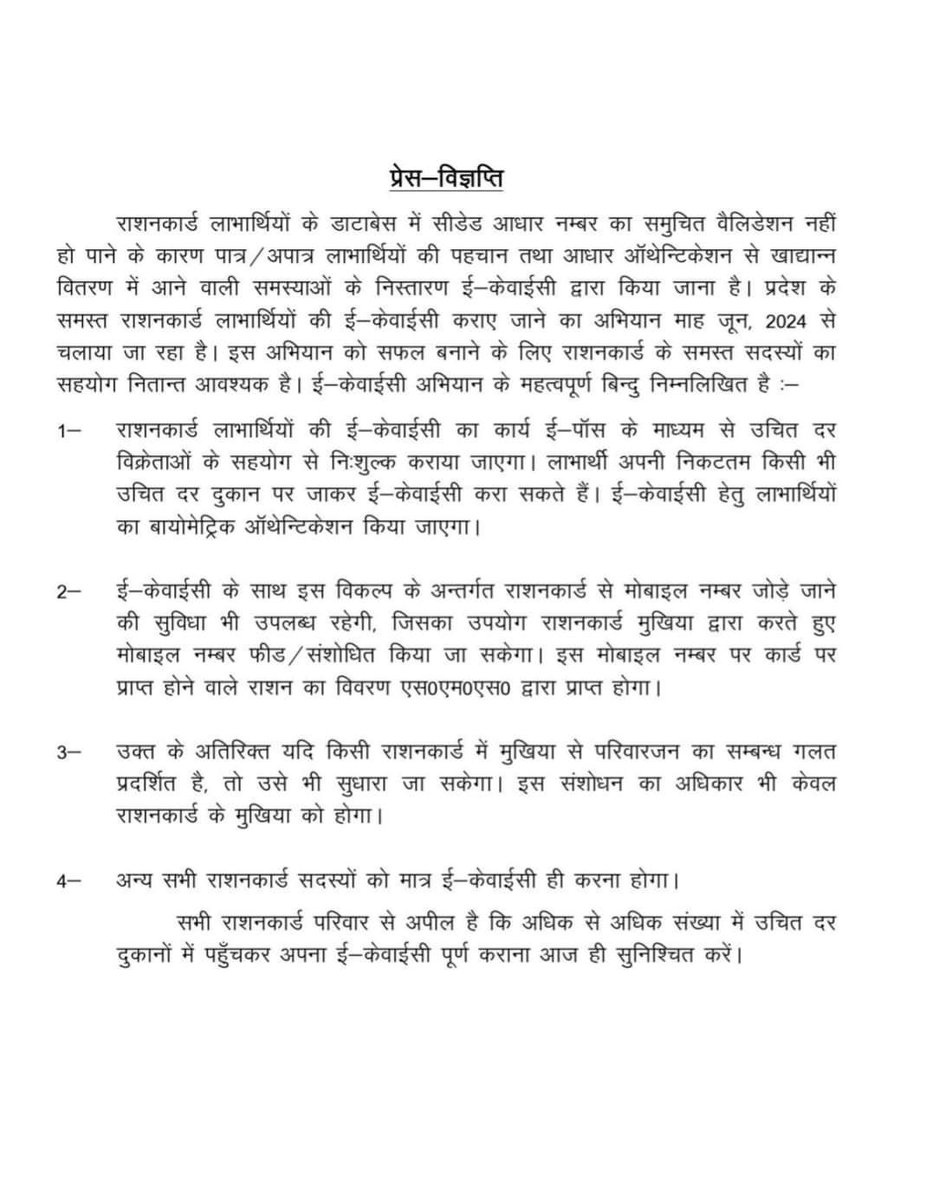 NewsIndiaDT's tweet image. यूपी में राशनकार्ड धारकों के लिए नया नियम जारी।
#rationcard #rationcardupdate #rationcardnews #upnews