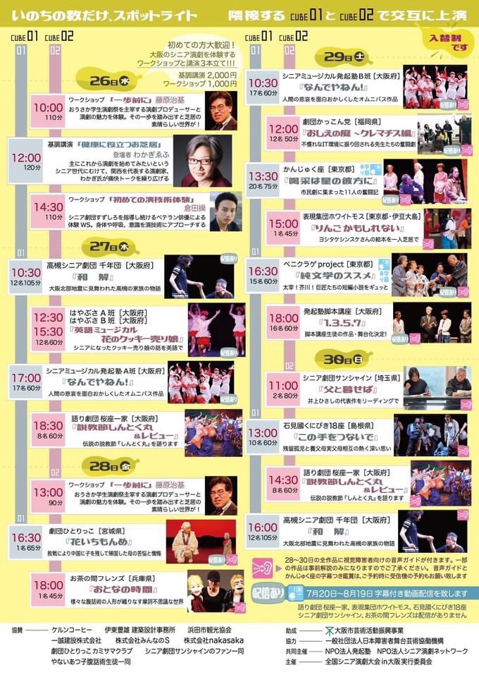 KENSUSAKIが
ワークショップ講師をします！

全国シニア演劇大会inOSAKA
6月26日(水)10:00〜
6月28日(金)13:00〜
場所/扇町ミュージアムキューブ

おうさか学生演劇祭プロデューサー
藤原治基さんと共に
「一歩前に」をテーマに行います。

s-engeki.net/osaka_taikai/