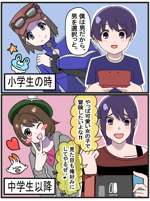 ポケモン 主人公選択 