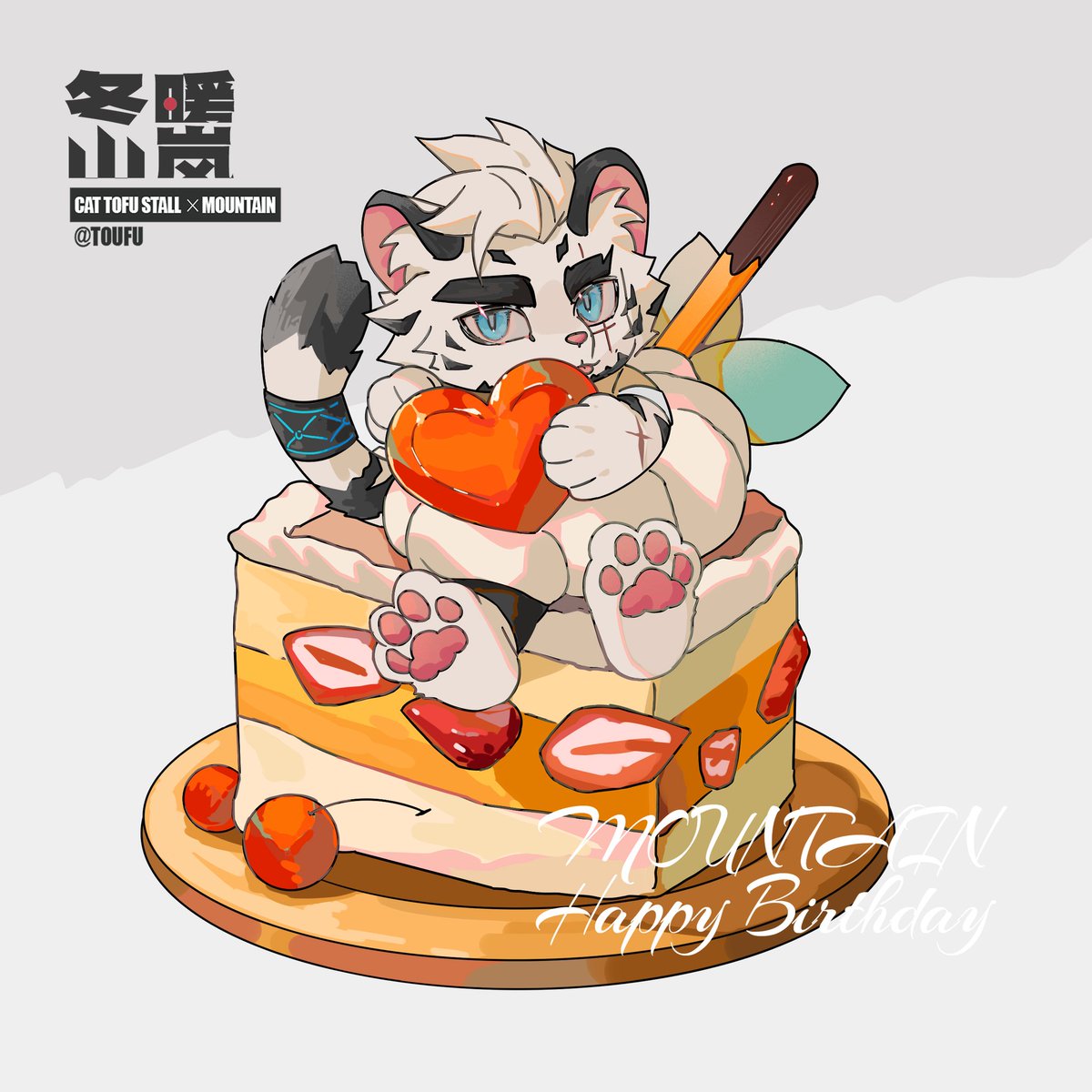 doufu2020's tweet photo. 🍰🍰🍰😌❤️❤️😊🍻
＃明日方舟 #ファンティア ＃Arknights #山 #furry https://t.co/ZkxUMME6hh