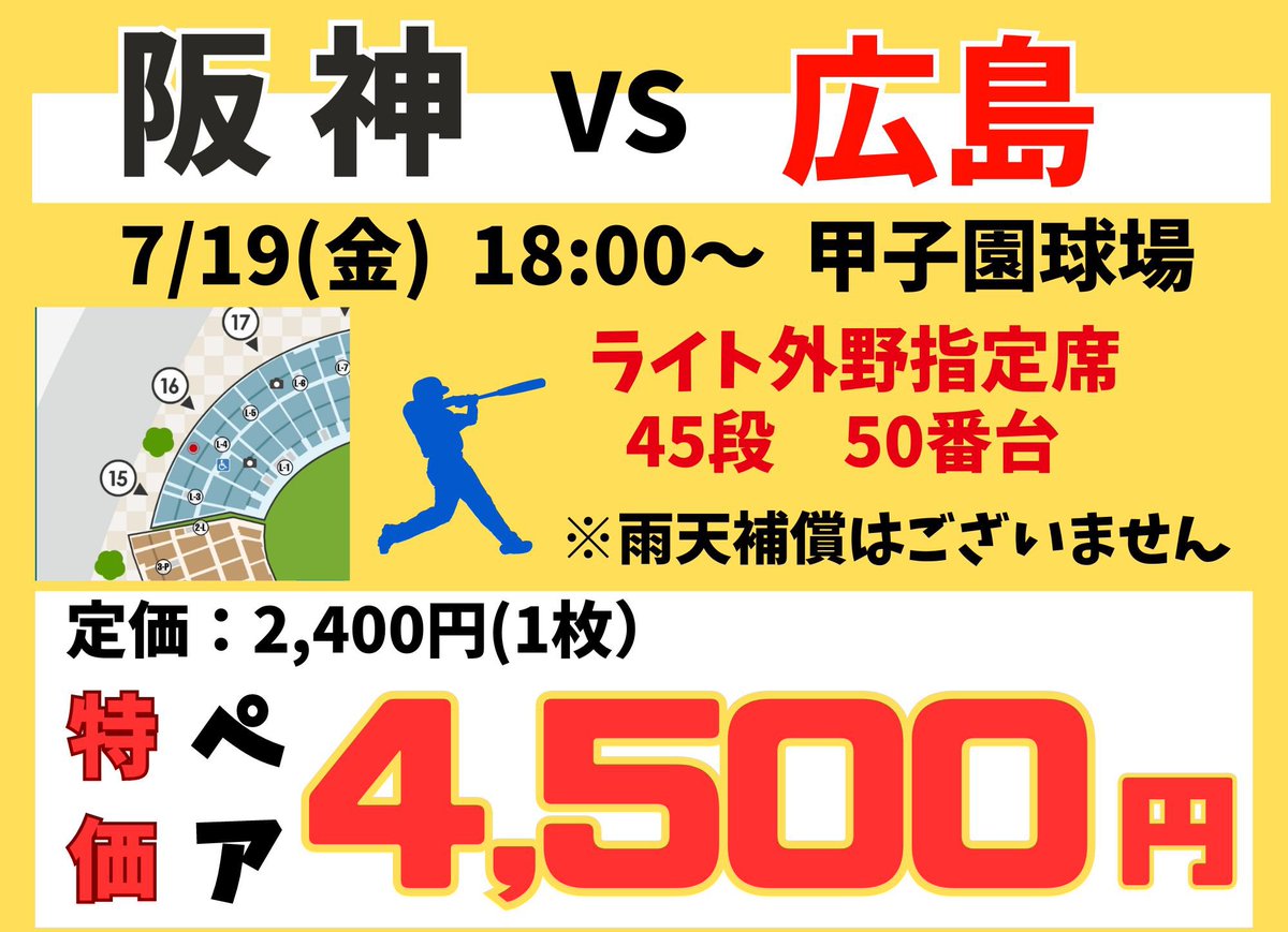 野球チケット（甲子園球場）阪神戦 チケット発売要項（阪神甲子園球場／第3戦・第4戦・第5戦：阪神