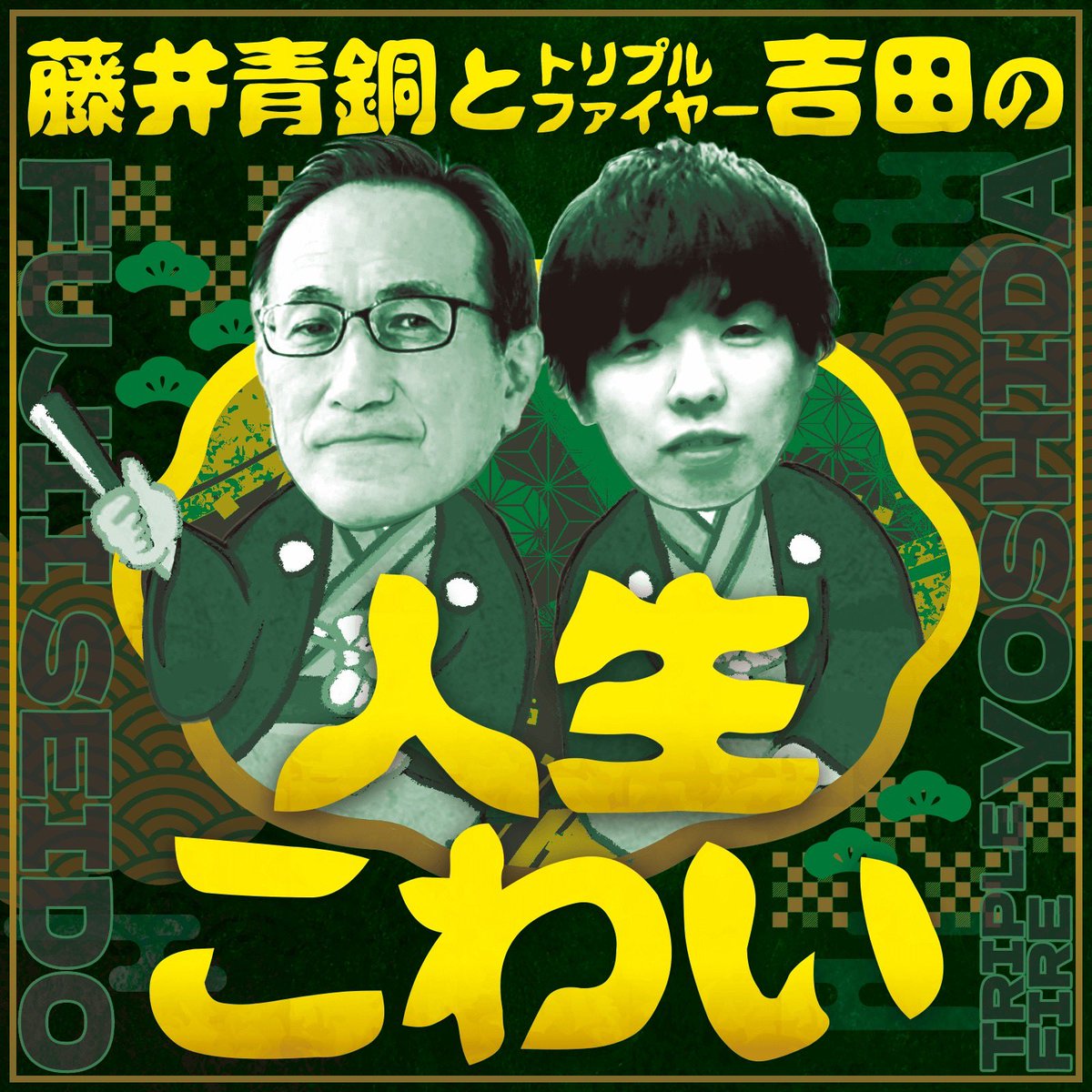 🎊#人こわ 特別キャンペーン！🎊
番組開始を記念して、アートワークステッカーをプレゼント！

↓下記フォームから応募できます！
x.gd/Y4O2nI