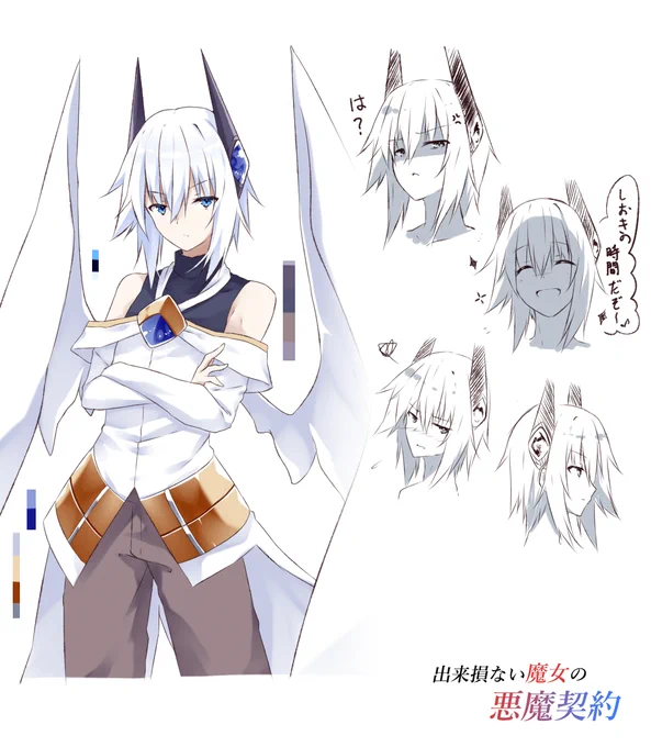 【できあく】

アルセとは。
レイアの相棒で、もう一人の主役の白い悪魔。
大の魔女嫌いだが出来損ない魔女のレイアだけを特別視しており、なにかと厳しく接しよく憂さ晴らしとして色々要求もする(主にレイアの嫌がる事)。
独占欲が強くレイア以外興味なく愛想も悪い。 