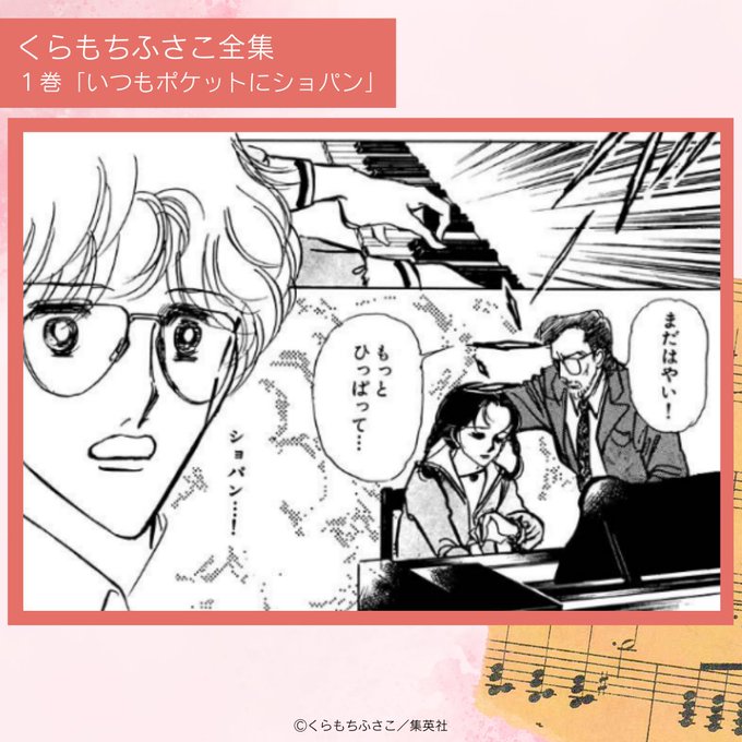 くらもちふさこ先生Q＆A】 Q.朗読劇「いつもポケットにショパン
