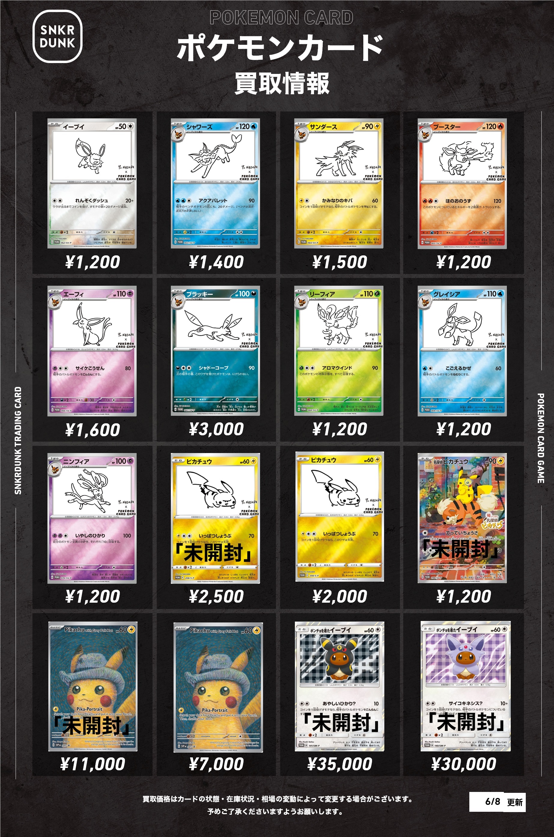 スニダントレカ秋葉原店【公式】 على X: 
