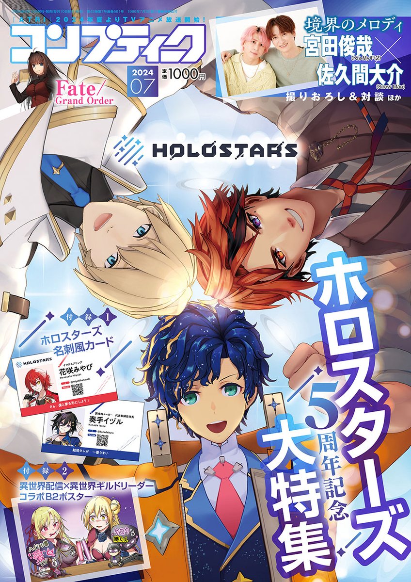 『コンプティーク7月号』(6/10発売)は #ホロスターズ 特集!
#ホロスタ5周年ライブ のセットリストから、メンバーが厳選した楽曲をコメント付きで紹介♬ あなたの推しの推し曲は? 本誌を読めばライブのアーカイブ配信がより楽しくなること間違いなし✊
付録の名刺風カード(13名分!)も要チェック👀 