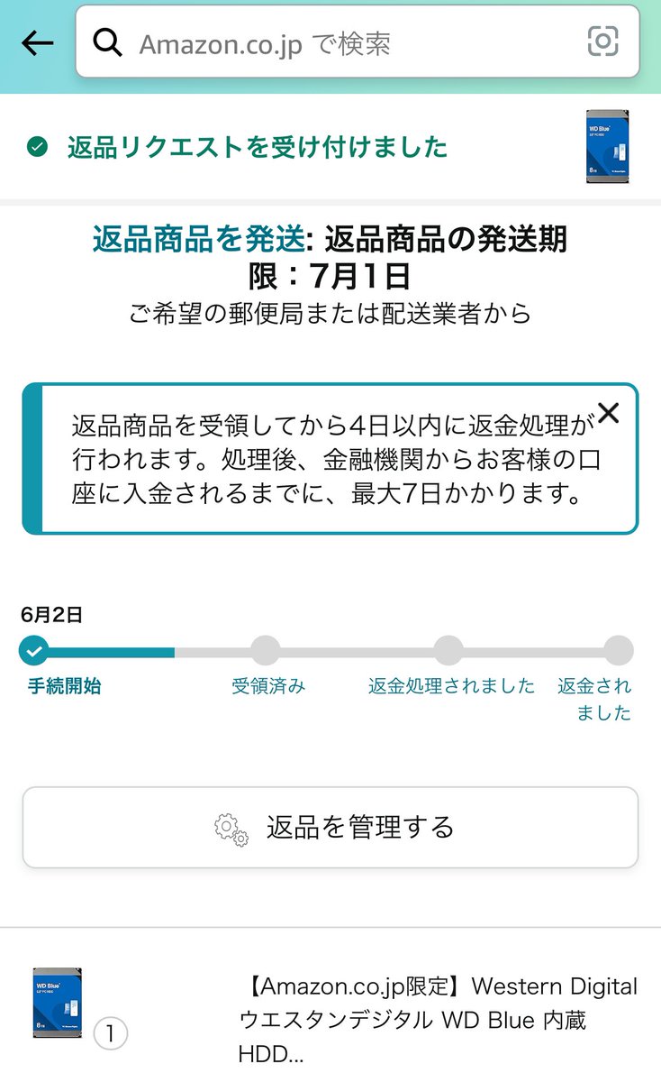 先日返品した宛先の「Amazon小型商品返品係」から佐川で着払い¥910