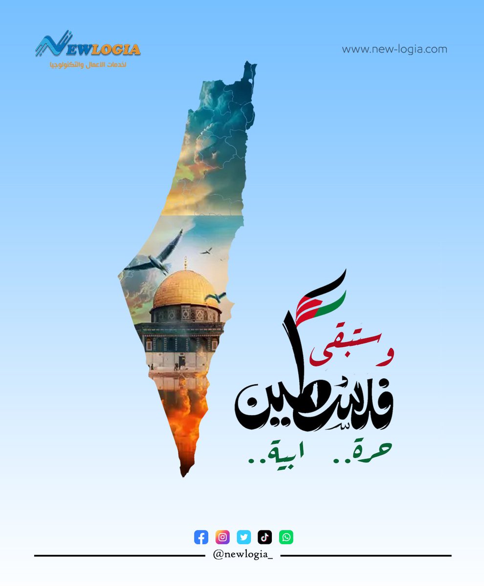 newlogia_'s tweet photo. وستبقى فلسطين حرة ابية ... 🩵🩵

#قوة_الثقة #قصص_نجاح #آراء_العملاء #جودة_المنتجات #الابتكار #حلول_الأعمال  #أهمية_الموقع_الالكتروني #الوجود_الرقمي #نجاح_العمل #تقنيه #تكنلوجيا #نيولوجيا #تطبيقات #تطوير #تصميم_مواقع #برمجة_الكترونية https://t.co/OMH1iHCqSw