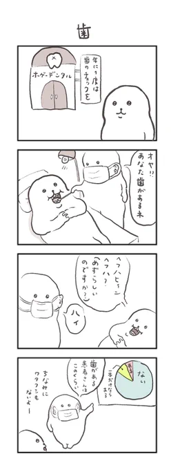 歯 