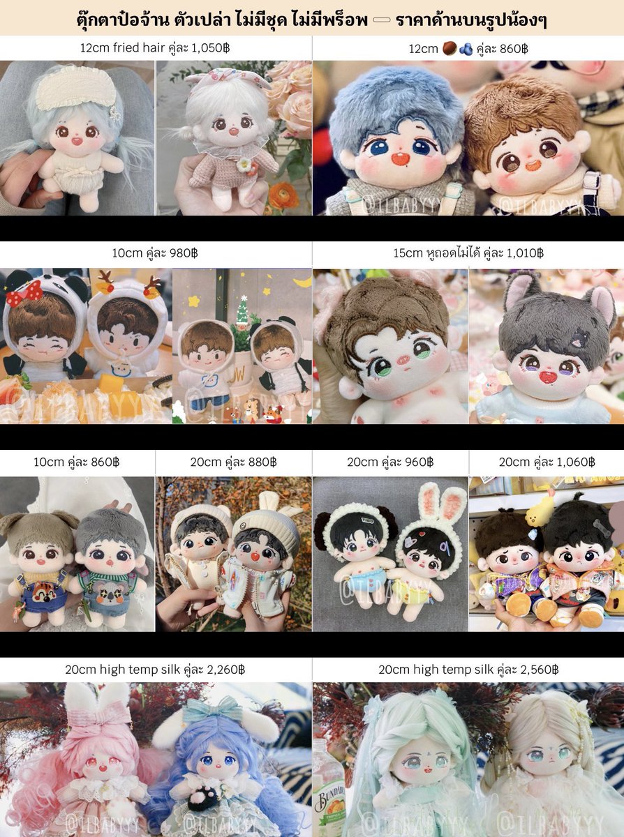 ilbabyyy's tweet photo. ✮ พร้อมส่ง ของใหม่ ✮

💚 ตุ๊กตาป๋อจ้าน ตัวเปล่า
❤️ ราคาบนรูปน้อง

꒰ สั่งซื้อ dm ꒱

#ตุ๊กตาป๋อจ้าน #ตุ๊กตาอี้ป๋อ #ตุ๊กตาเซียวจ้าน #ตลาดนัดป๋อจ้าน #ตลาดนัดหวังอี้ป๋อ #ตลาดนัดเซียวจ้าน #ตุ๊กตา20cm #ตุ๊กตา10cm #ตุ๊กตาแฟนซี #WangYibo​ #หวังอี้ป๋อ #XiaoZhan #เซียวจ้าน #王一博 #肖战 https://t.co/k8MfwWdQHq