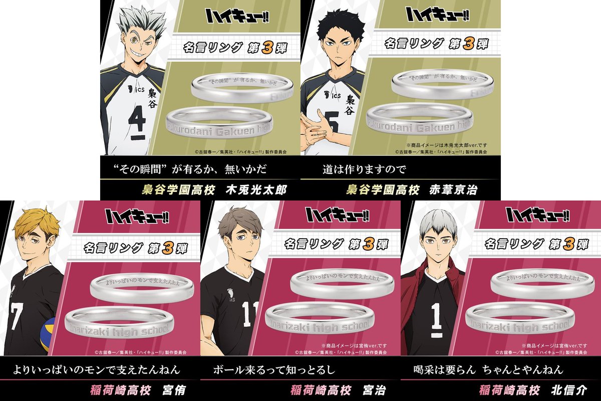 ユートレジャー(U-TREASURE) ハイキュー!! 名言リング(指輪)第3弾 木兎 