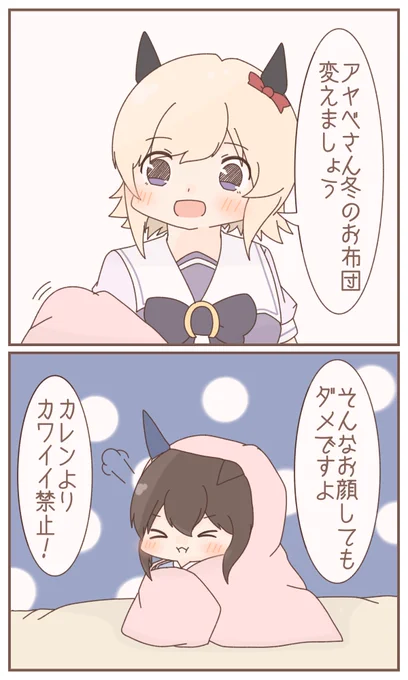 アヤベさんと衣替え 