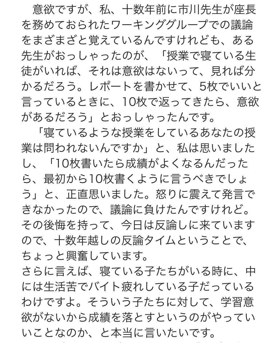 kobayashi__ren's tweet photo. 「今後の教育課程、学習指導及び学習評価等の在り方に関する有識者検討会」で特に「主体的に学習に取り組む態度」が議論となった第11回の議事録が上がってます。西岡先生が特に力を入れて話された部分として画像のところが印象に残っています。ぜひお読みください。→https://t.co/1NnGQ7EOaC https://t.co/TppfZEvvD0