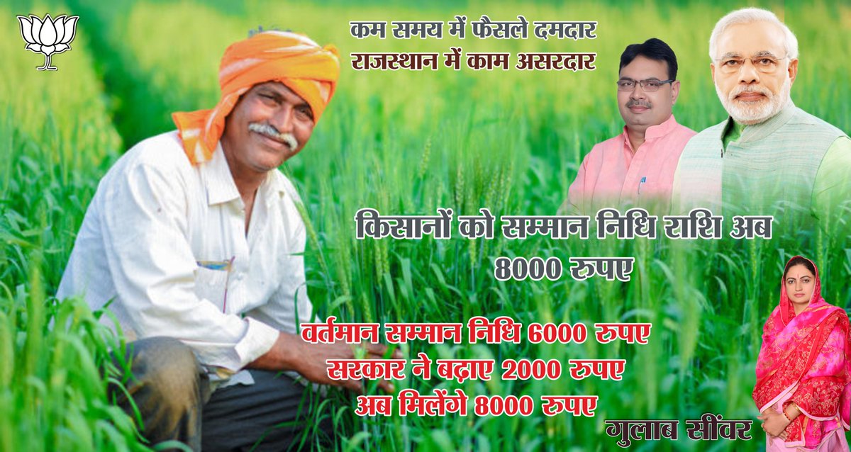 GulabSinwar's tweet photo. राज्‍य सरकार ने किसानों को दिया बड़ा तोहफा, अब किसान सम्मान निधि में मिलेंगे ₹8000
राजस्थान में किसान सम्मान निधि की राशि 2000 रुपए बढ़ाकर 8 हजार रुपए कर दी गई है।  श्रीमती गुलाब सींवर ने जानकारी साझा करते हुए कहा की लोकसभा चुनाव संपन्न होते ही सरकार ने किसानों को बड़ा तोहफा https://t.co/03WzTf1E8I