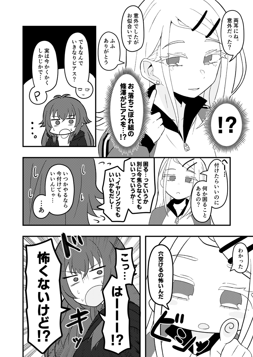 ピアスと手毬(2/2) 
#学マス 