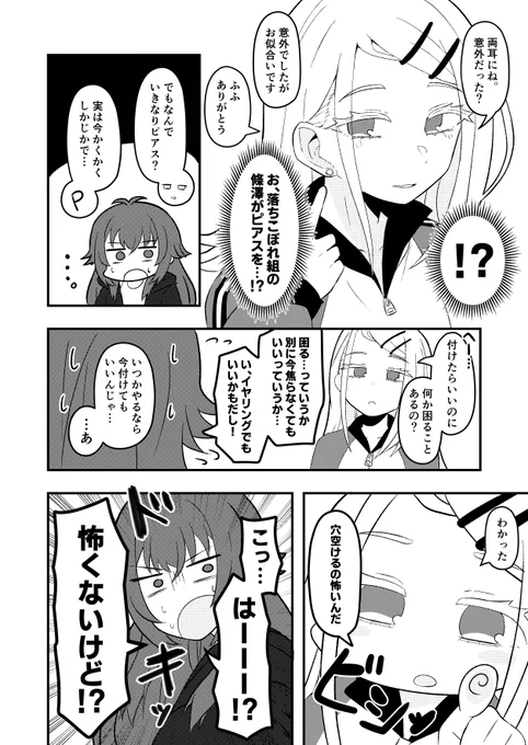 ピアスと手毬(2/2) 
#学マス 