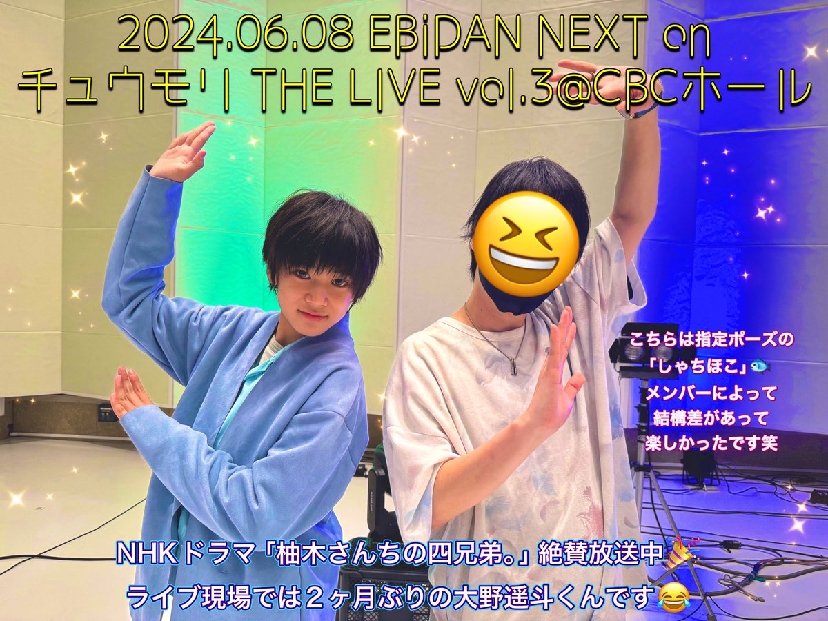 EBiDAN #EBiDANNEXT チュウモリ THE LIVE vol.3@名古屋・CBCホール 