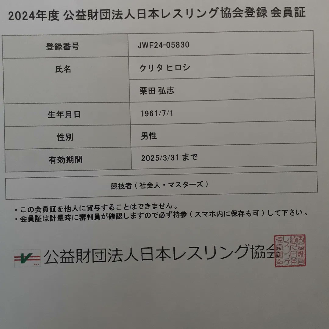 9rita_hiroshi's tweet photo. ★ #日本レスリング協会 #マスターズ に会員登録して見ました❗(とりあえず😉)

今日は見守りがないので、少しゆっくり
午前中は腰のメンテでマッサージへ
午後は #市民相談 へ
何とか良い方向に行くように頑張ります❗
その後も市民相談で地域の方の所へ
夕方からは体育部部長として自治会・会議へ https://t.co/cSuxfAcdVr