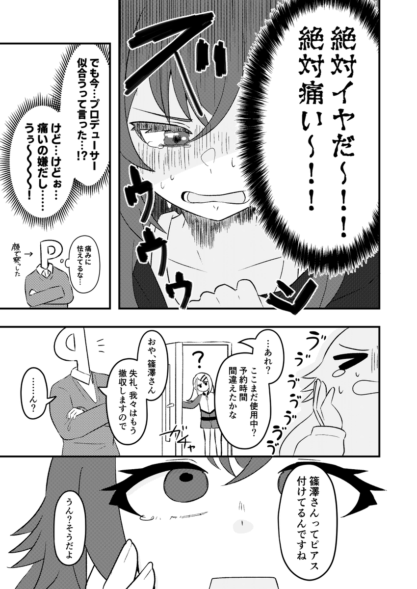 ピアスと手毬(1/2)
#学マス 