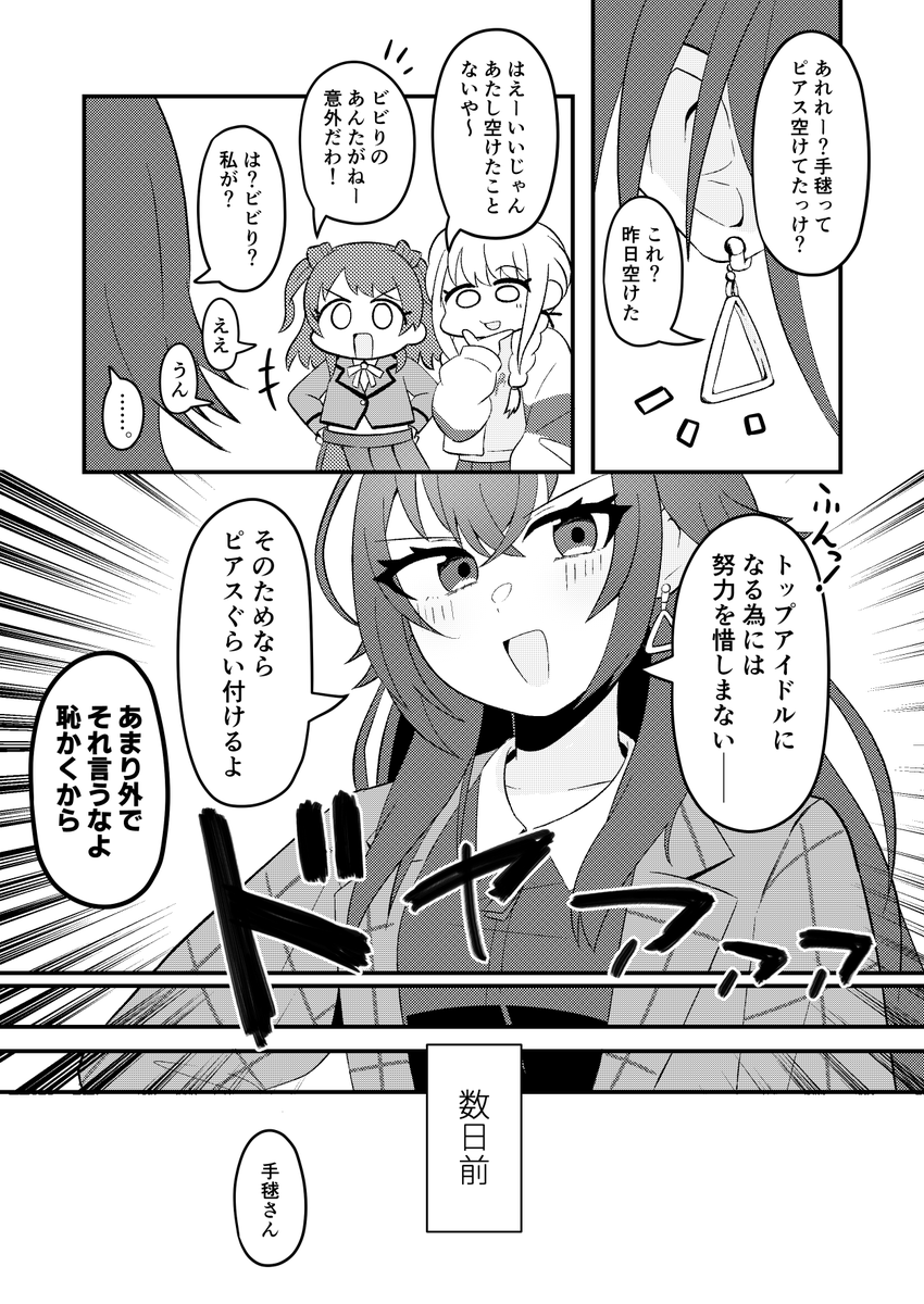 ピアスと手毬(1/2)
#学マス 