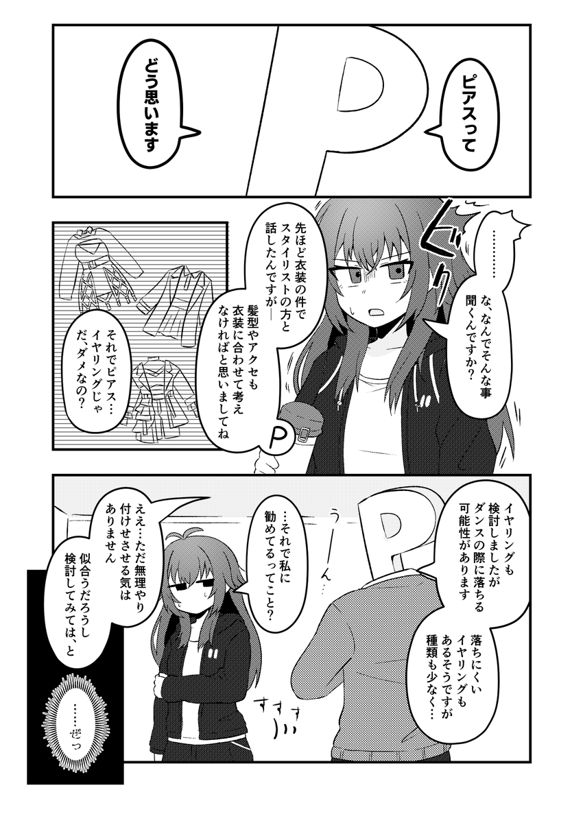ピアスと手毬(1/2)
#学マス 