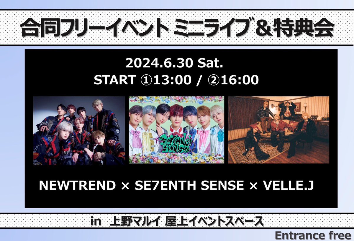 ライブ情報 】 東京遠征情報🗼 6/30(日) SE7ENTH SENSE × VELLE.J