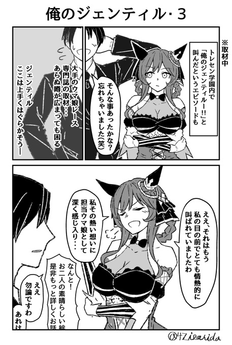 俺のジェンティル・3 