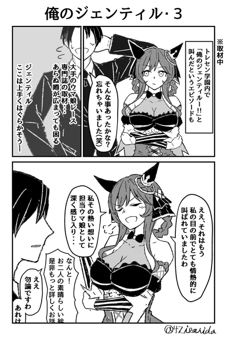 俺のジェンティル・3 