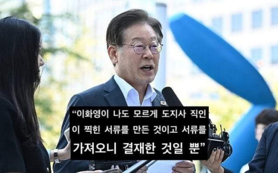 헌정 사상 피의자의 이런 변명이 먹힌 적은 결단코 없습니다.
오히려 이 변명은 해당 서류가 완벽한 물증이라는 반증입니다.