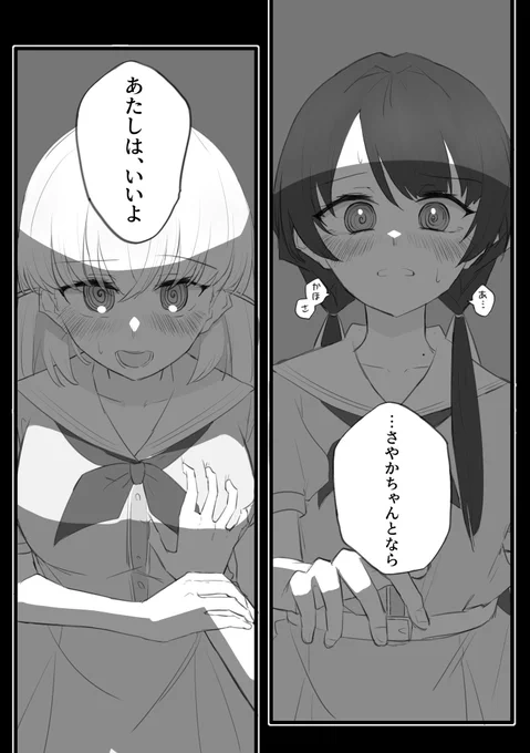 さやかほ 